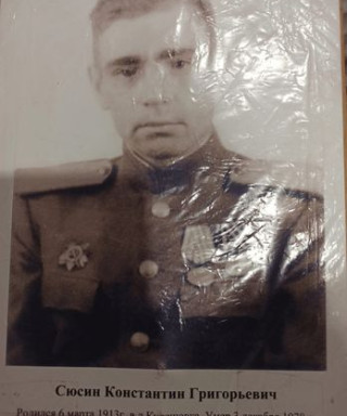 Сюсин Константин Григорьевич