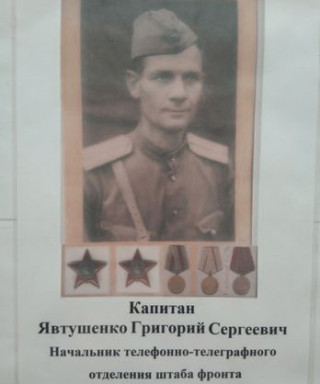 Явтушенко Григорий Сергеевич