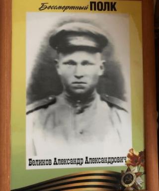 Беликов Александр Александрович