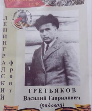 Третьяков Василий Гаврилович