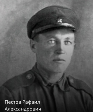 Пестов Рафаил Александрович