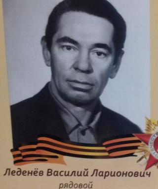 Леденев Василий Ларионович