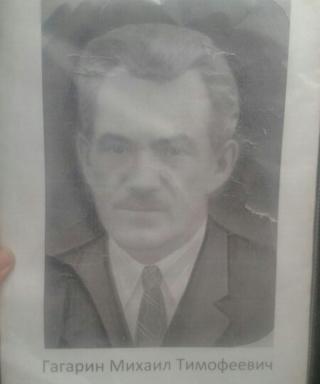 Гагарин Михаил Тимофеевич