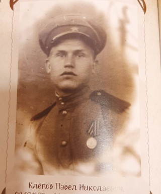 Клёпов Павел Николаевич