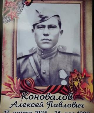 Коновалов Алексей Павлович