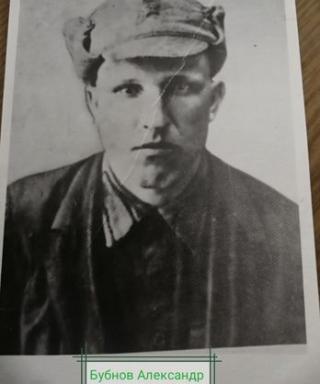 Бубнов Александр Егорович