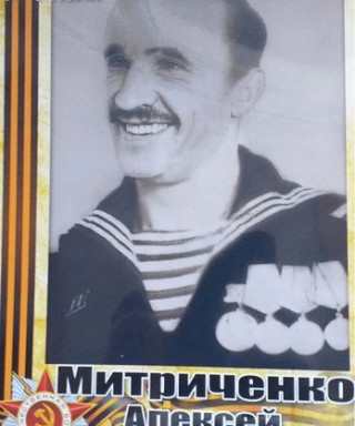 Митриченко Алексей Павлович