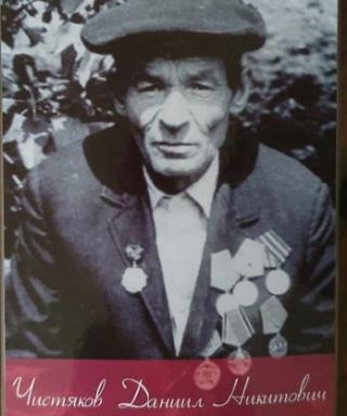 Чистяков Даниил Никитович