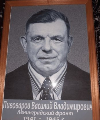 Пивоваров Василий Владимирович