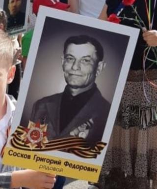 Сосков Григорий Федорович