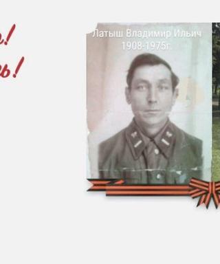 Латыш Владимир