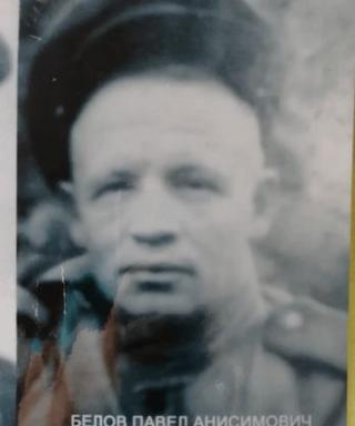 Белов Павел Анисимович