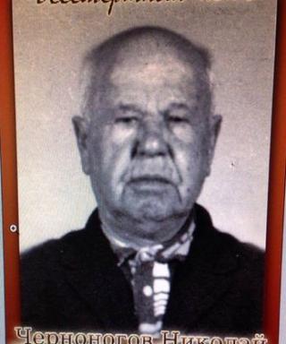 Черноногов Николай Алексеевич