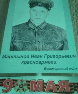 Мартынов Иван Григорьевич