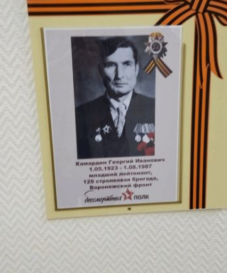 Камардин Георгий Иванович