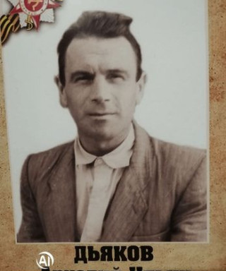 Дьяков Аркадий Ильич