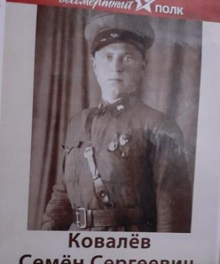 Ковалёв Семён Сергеевич