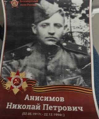 Анисимов Николай Петрович