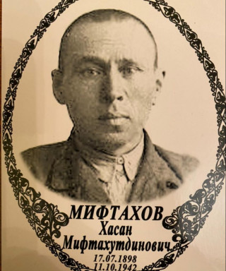 Мифтахов Хасан Мифтахутдинович