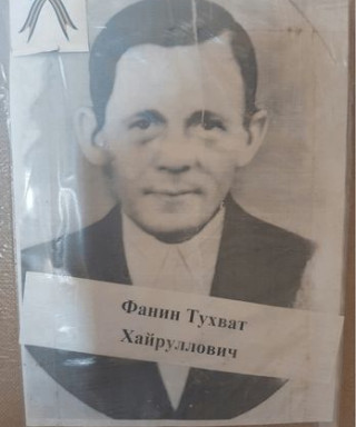 Фанин Тухват Хайруллович