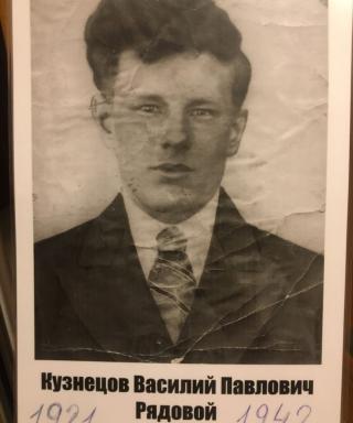 Кузнецов Василий Павлович