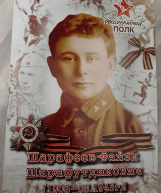 Шарафеев Файзи Шарафутдинович