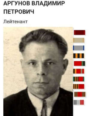 Аргунов Владимир Петрович