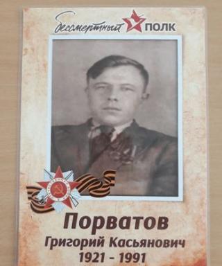 Порватов Григорий Касьянович