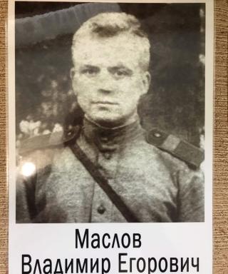 Маслов Владимир Егорович