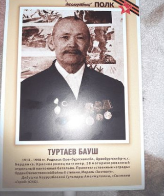 Туртаев Бауш