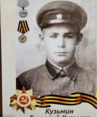 Кузьмин Григорий Кузьмич