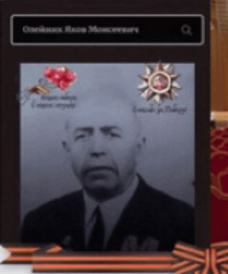 Олейник Яков Моисеевич