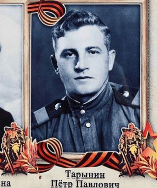 Тарынин Петр Павлович