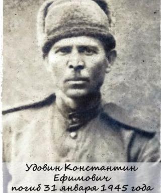Удовин Константин Ефимович