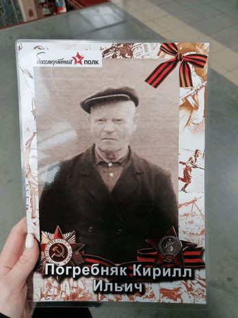 Погребняк Кирилл Ильич