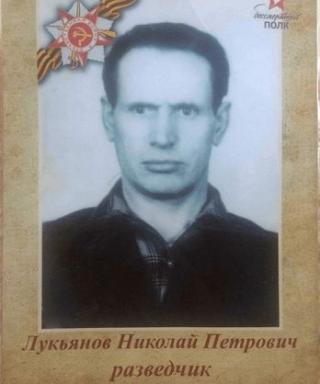 Лукьянов Николай Петрович