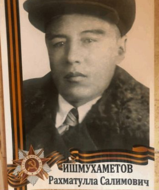 Ишмухаметов Рахматулла Салимович