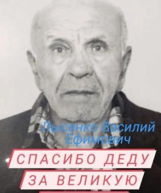 Лысенко Василий Ефимович