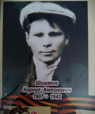 Шишаков Корнил Антонович