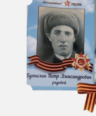 Бутылин Пётр Александрович