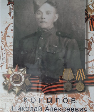 Копылов Николай Алексеевич