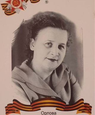 Орлова Галина Константиновна