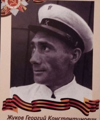 Жуков Георгий Константинович