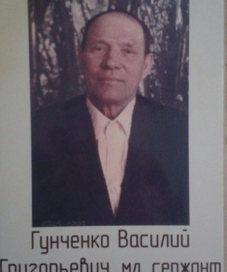 Гунченко Василий Григорьевич