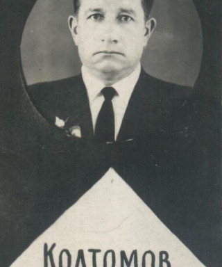 Колтомов Иван Семёнович