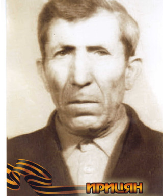 Ирицян Артавазд Арутюнович