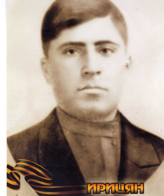 Ирицян Мкртыч Арутюнович