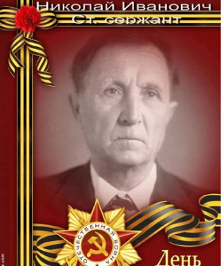 Остродумов Николай Иванович