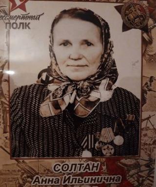 Солтан Анна Ильинична