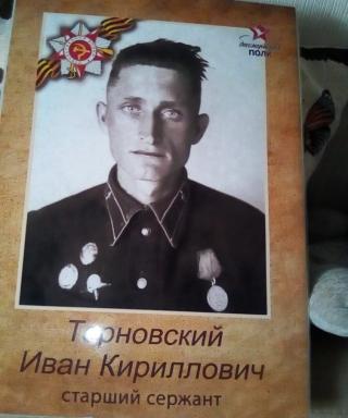 Терновский Иван Кириллович